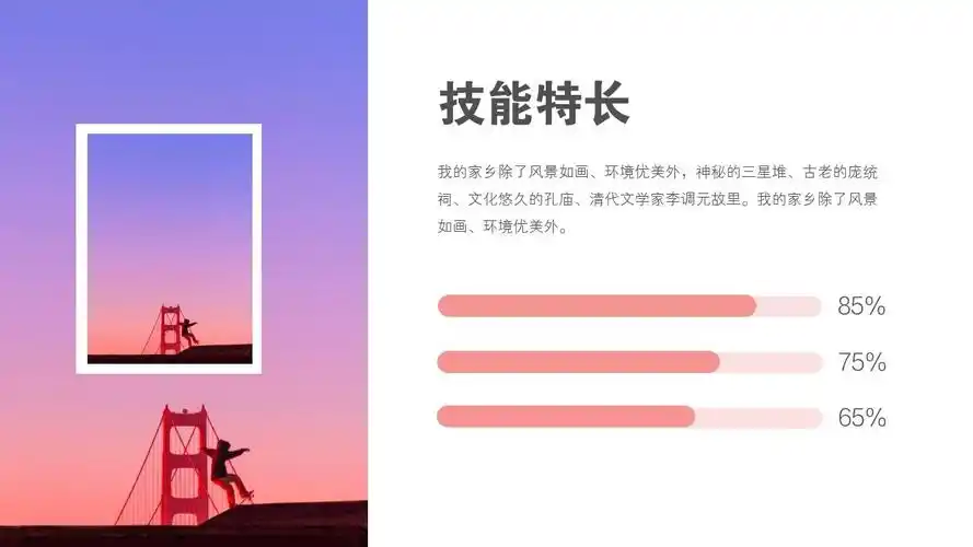 粉色渐变大学生简历ppt模板-技能特长