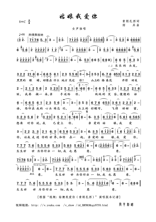 姑娘我爱你_简谱_搜谱网