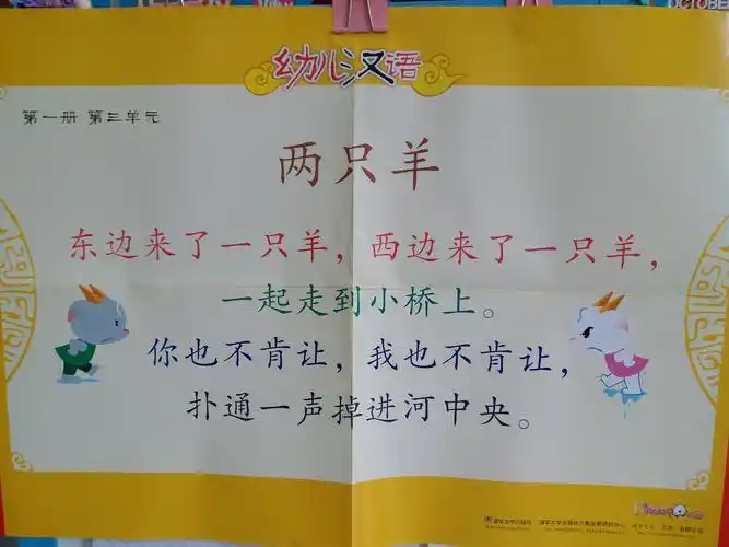 儿歌《两只羊》 song two sheeps