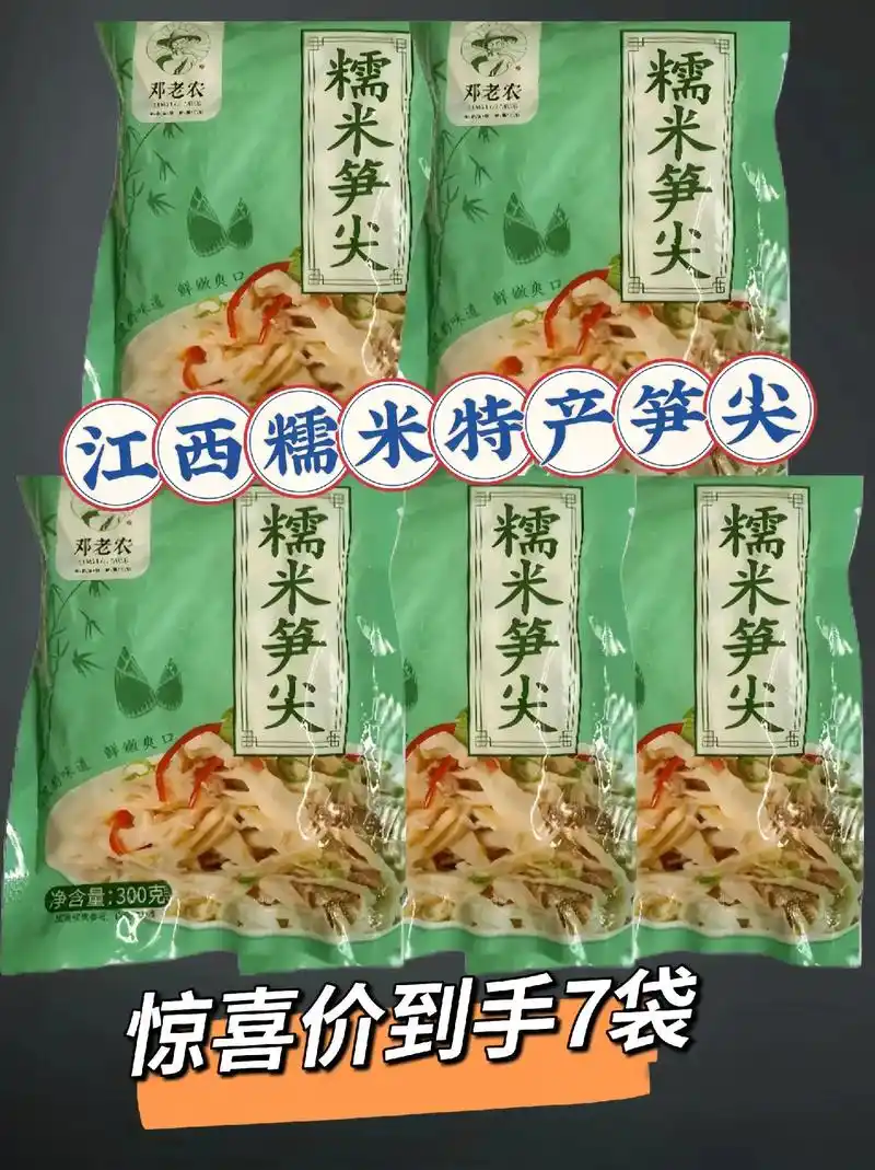 邓老农正宗江西特产糯米笋尖,300g鲜嫩脆爽下饭凉拌笋