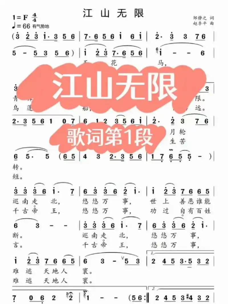 江山无限—歌词第一段 康熙微服私访,主题曲!