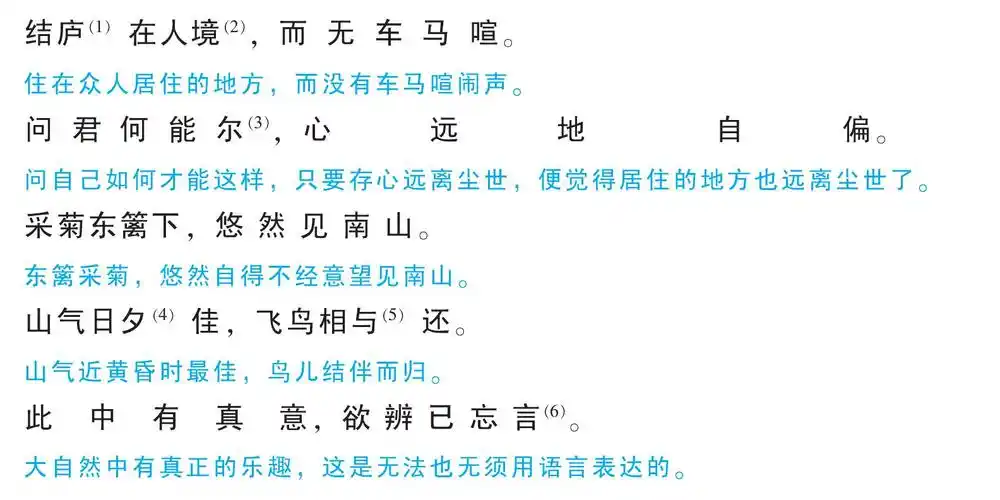 饮酒其五初中文言文阅读注解