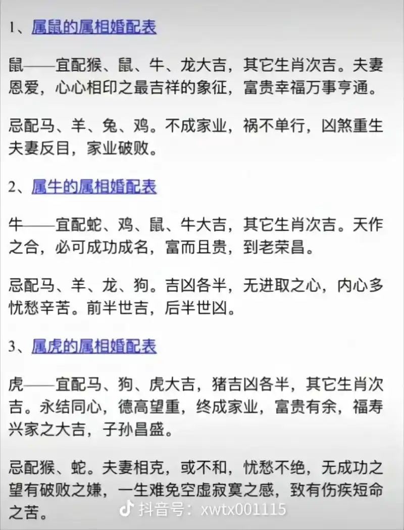 属相婚配.#弘扬传统文化传播正能量 #十二生肖运势 #命理八 - 抖音