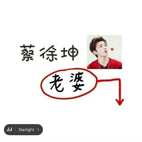 评论都是蔡徐坤的老婆哟