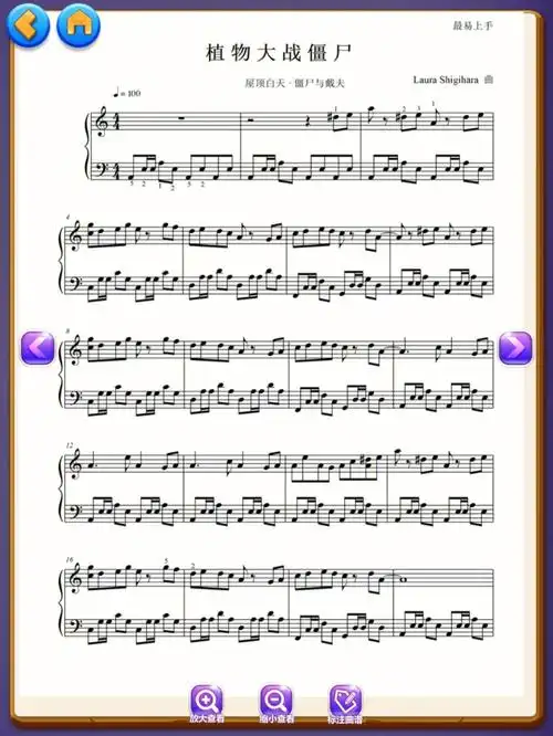 植物大战僵尸屋顶钢琴谱