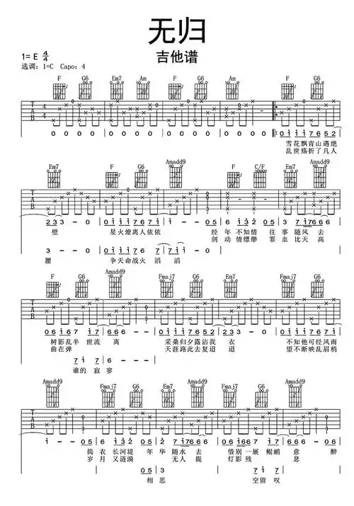 无归吉他谱