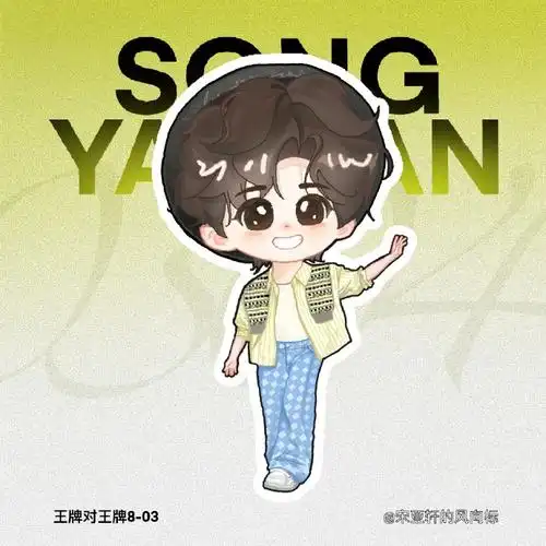 小海螺温暖×1000冬天有王牌小宋温暖×10000000@时代少年团-宋亚轩5