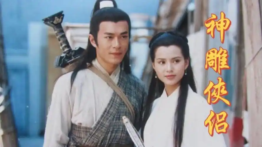 神雕侠侣 古天乐李若彤版精彩视频合集