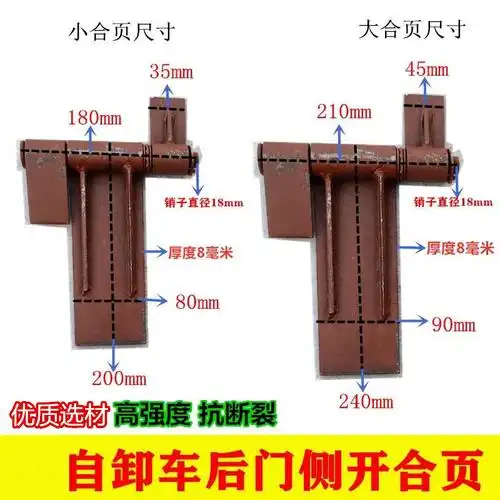 自卸车后门合页自卸车后门活页农用车140侧面车后八轮翻斗车大型