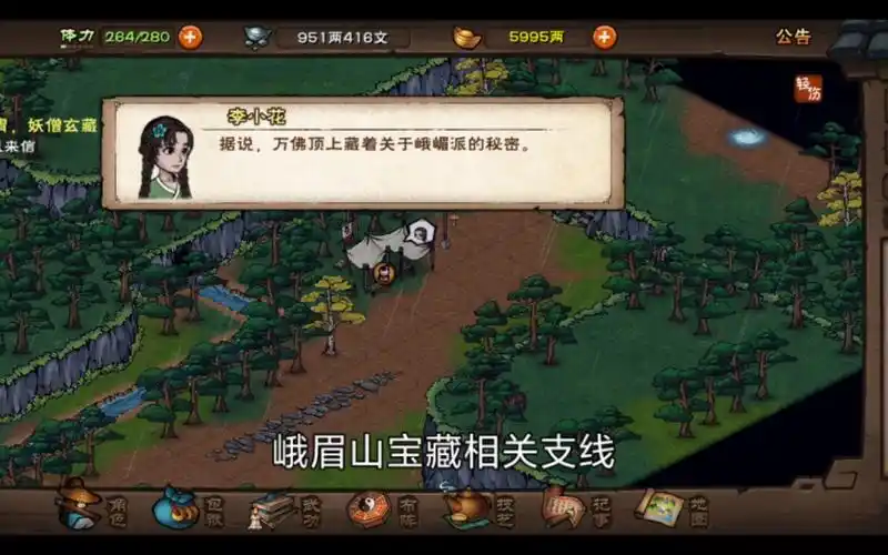 烟雨江湖 峨眉山宝藏相关支线 《峨眉洞中骸》