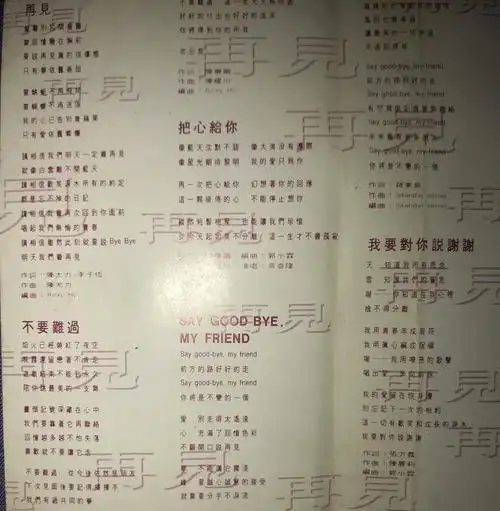 🎶小虎队经典专辑《再见》回顾🎶