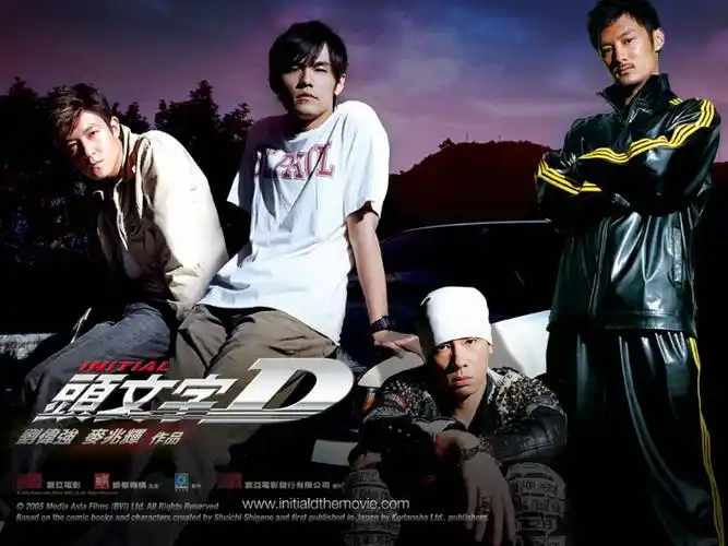 头文字dinitiald(2005)
