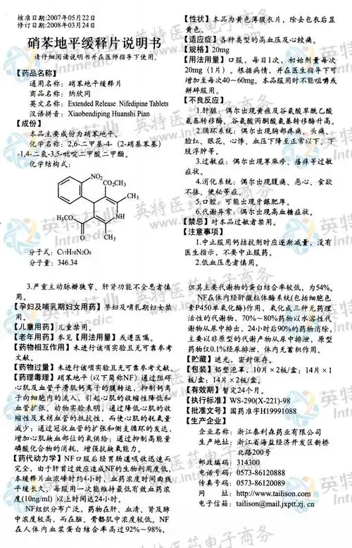 纳欣同(硝苯地平缓释片)--药品|价格|缓释片|药品说明书|包装|处方药