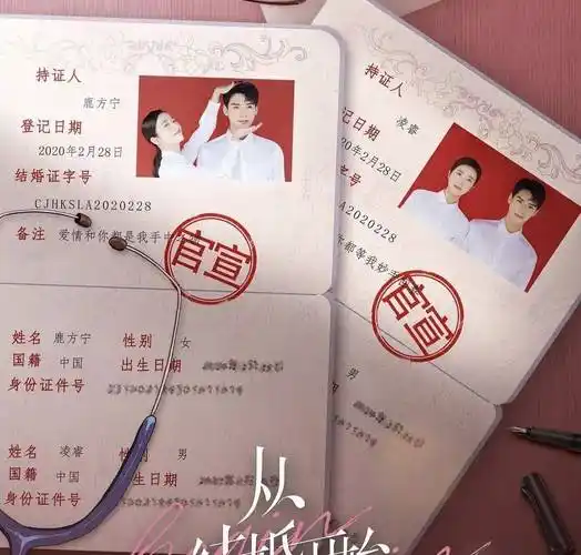 原创新剧从结婚开始恋爱剧照曝光结婚证太抢眼女主是肖战闺蜜