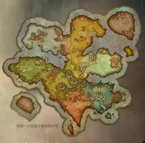 魔兽世界60德拉诺之王地图介绍