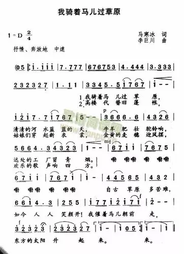 每日一歌:《我骑着马儿过草原》