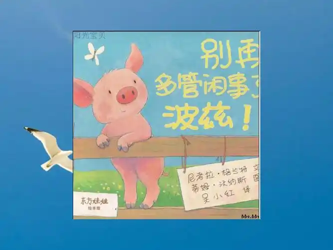 别再多管闲事了波兹ppt课件