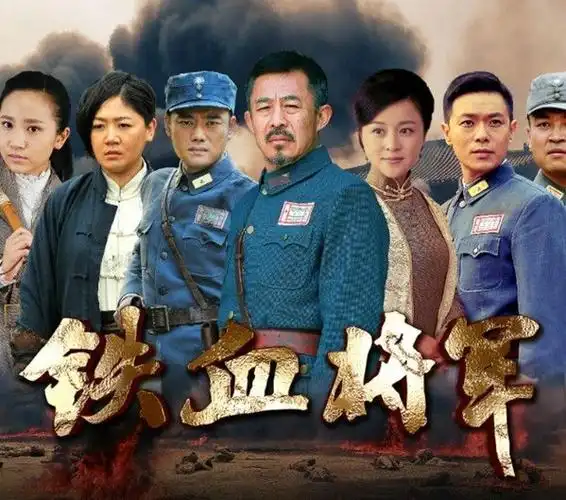 铁血将军|侯勇|范筑先|电视剧_网易订阅