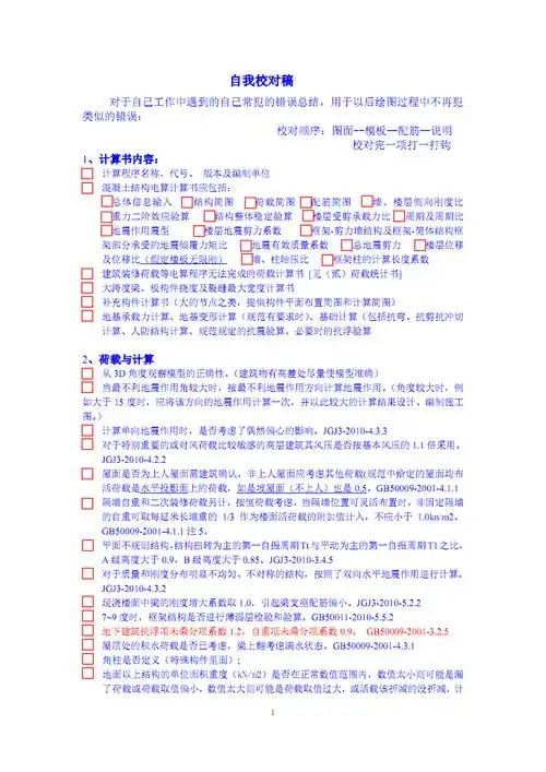 2010新规范自我校对稿.pdf