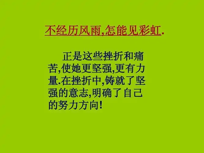 思想品德:第2课《磨砺坚强意志》第一课时课件(北师大版八年级下)ppt