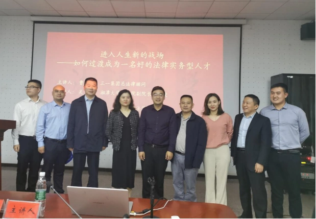 三一集团法务总监曹丽霞一行来我院开展调研座谈并作学术报告