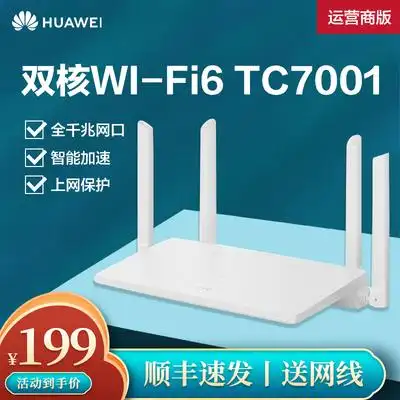 tc7001双核版路由华为路由器wifi6千兆端口无线家用穿墙王高速wifi全