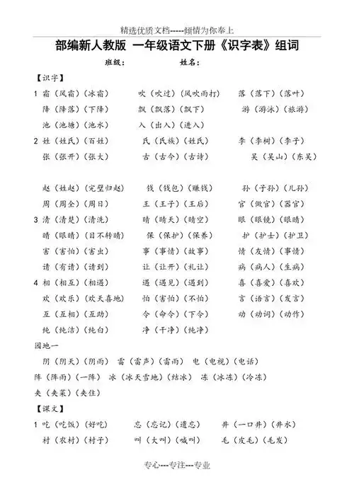 最新新版一年级语文下册识字表组词