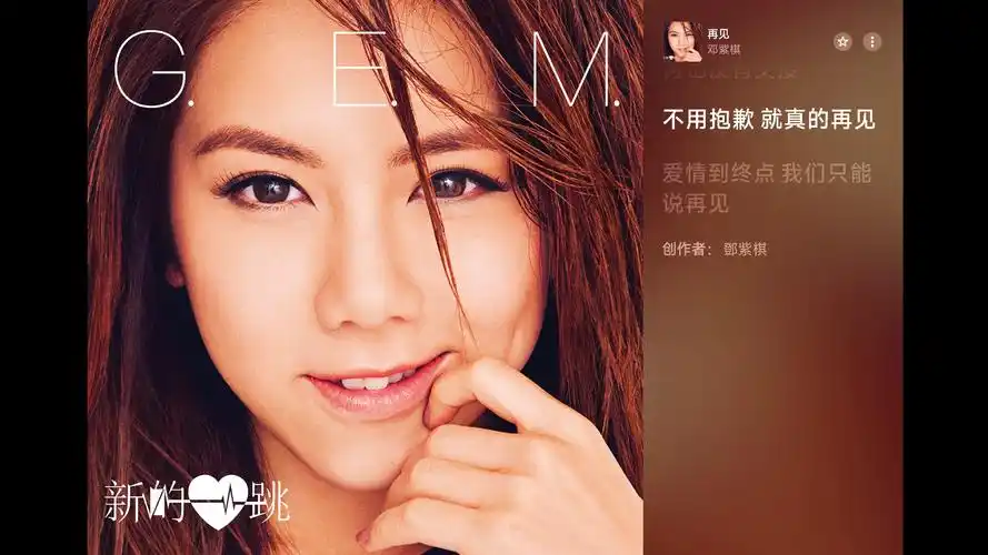 再见 - 邓紫 vol.147专辑封面