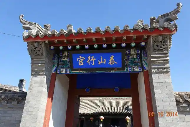 泰山行宫