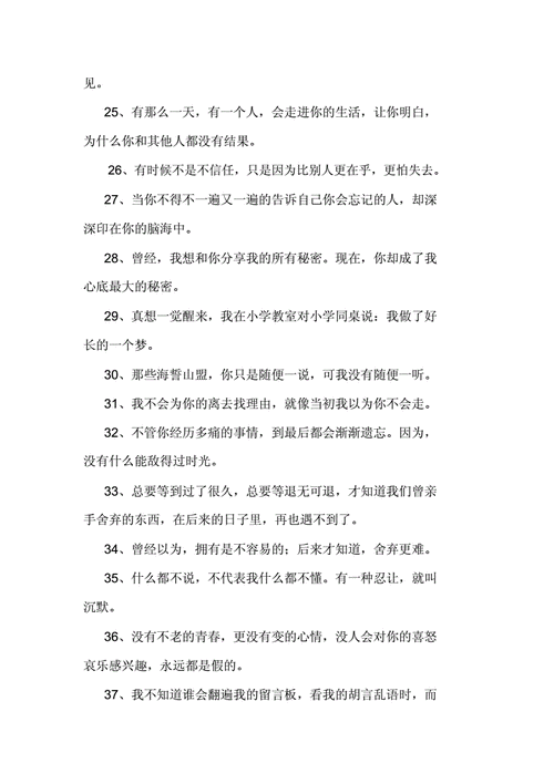 表达烦躁心情的说说doc10页