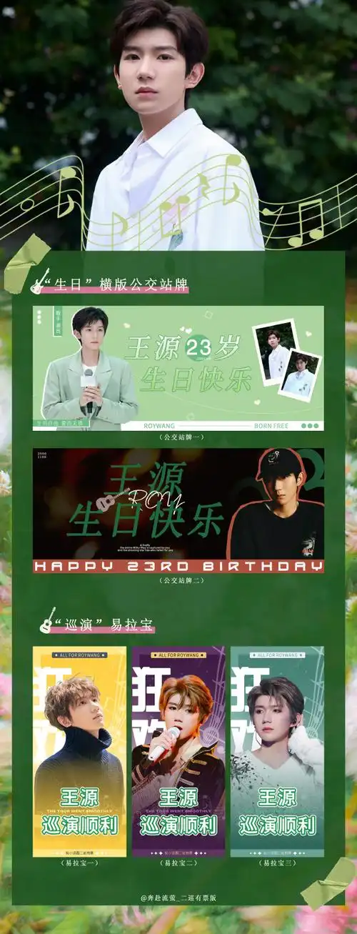 王源客厅狂欢巡演##王源二巡先行曲上线