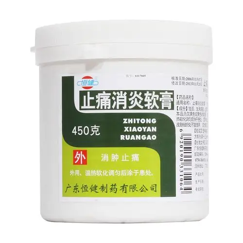 止痛消炎软膏