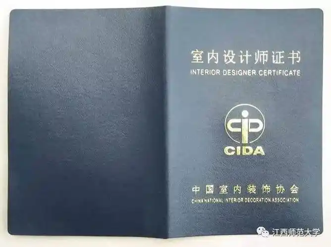 室内设计师证书