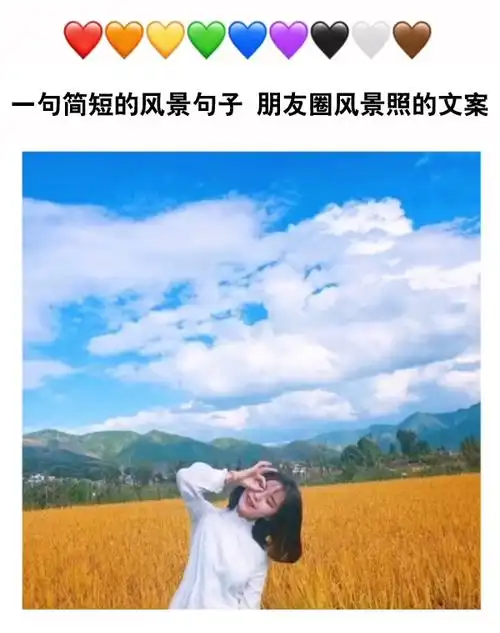 那便是人间绝配,小编为大家整理一些一句简短的风景句子,适合发朋友圈