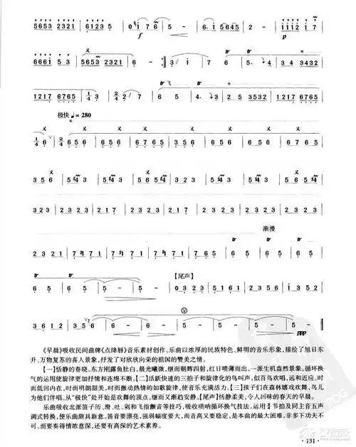 笛子考级练习曲早晨amp赵松庭曲竹笛九级乐曲谱