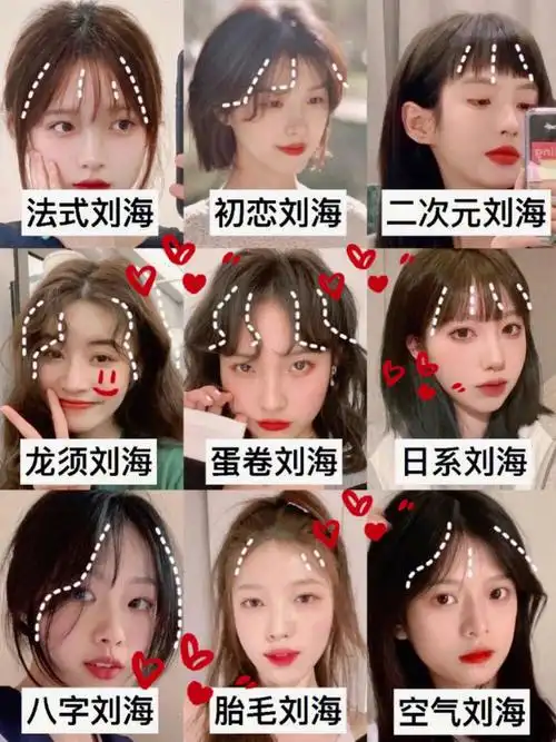 全网都在找的减龄刘海合适合各种脸型
