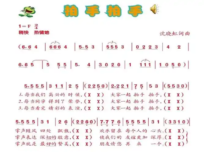 北辛街道中心小学(学院路校区)六年级音乐微课—《拍手拍手》