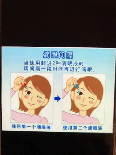 你会滴眼药水吗?