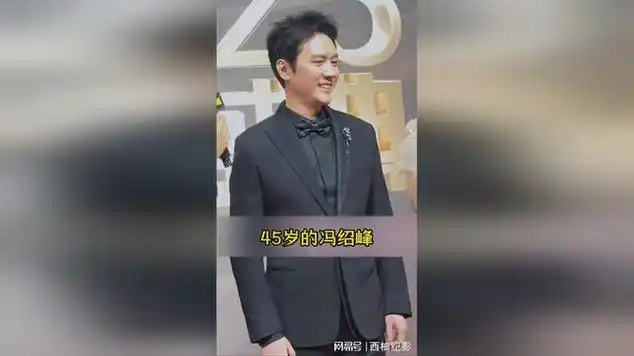 冯绍峰45岁状态曝光,网友:这大叔有点帅!_网易视频