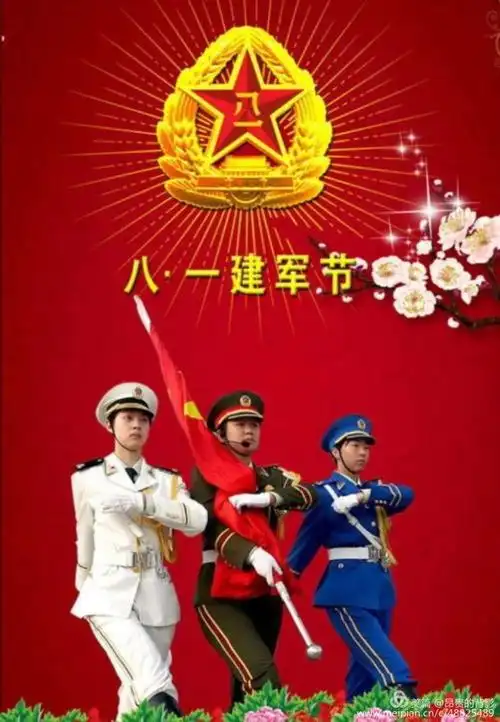 八一建军节快乐
