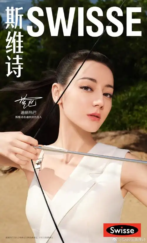 迪丽热巴拉弓##枭起青壤##斯维诗超光瓶##迪丽热巴swisse品牌代言人