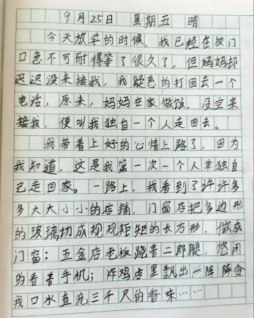 九月——我们开始写日记啦!