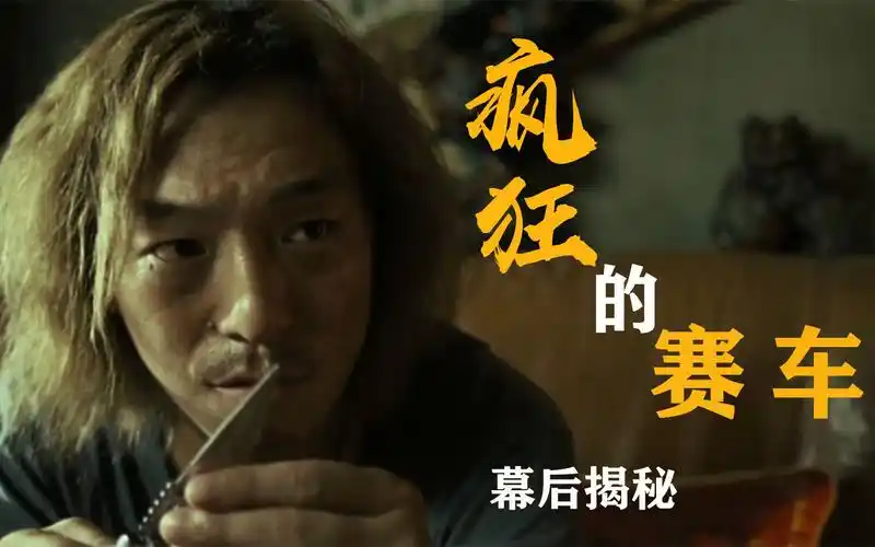 疯狂的赛车:导演强行给演员剃地中海发型,九孔为拍戏生吞活蟑螂