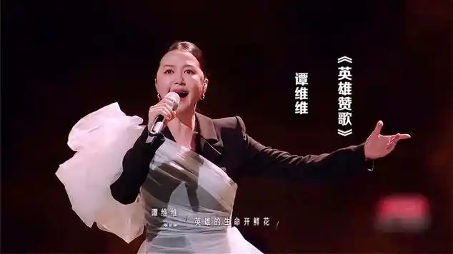 谭维维演唱《英雄赞歌》,歌声悲壮,荡气回肠,向英雄致敬!