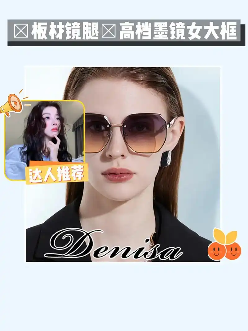97潮流女神专属97  高级大框墨镜,美丽遮阳两不误~. 我 - 抖音