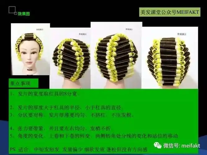 四大标准烫发训练技巧