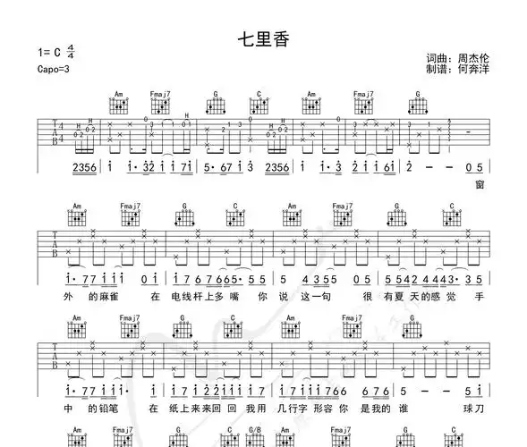 七里香吉他谱周杰伦c调原版吉他谱