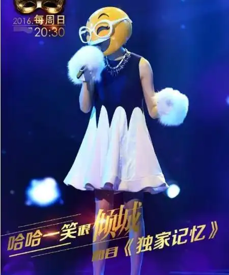 蒙面唱将猜猜猜哈哈一笑很倾城是谁