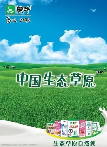 09蒙牛牛云大店最新形象图片-图行天下图库