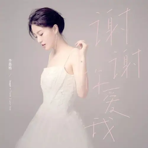 胖虎车澈与李嘉格大婚伴娘团吉克隽逸陈冰vava黄雅莉抢镜